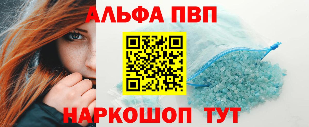 A PVP кристаллы  Alfa_PVP крисы CK  A PVP СК  что такое наркотик  Воркута 