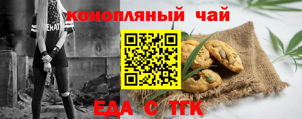 Еда ТГК марихуана  Вход с VPN  Воркута 