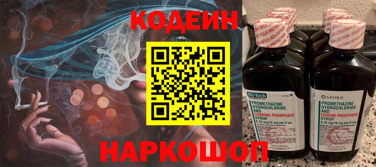 Codein напиток Lean (лин) Воркута
