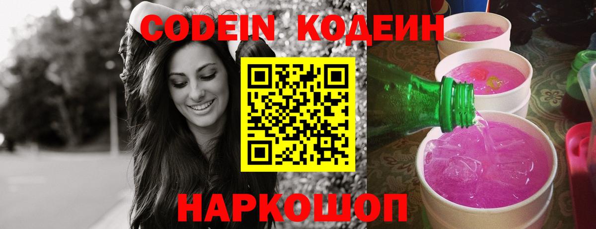 Воркута  Кодеиновый сироп Lean Purple Drank  Вход с VPN 