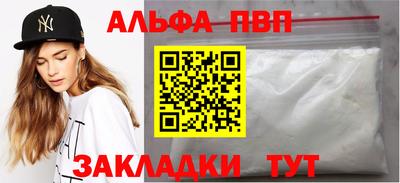 альфа пвп Балашиха