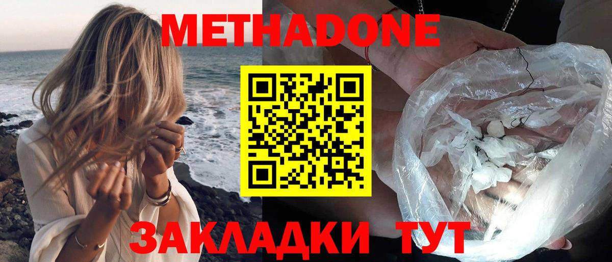 Воркута  МЕТАДОН methadone  Метадон кристалл  Вход с VPN 