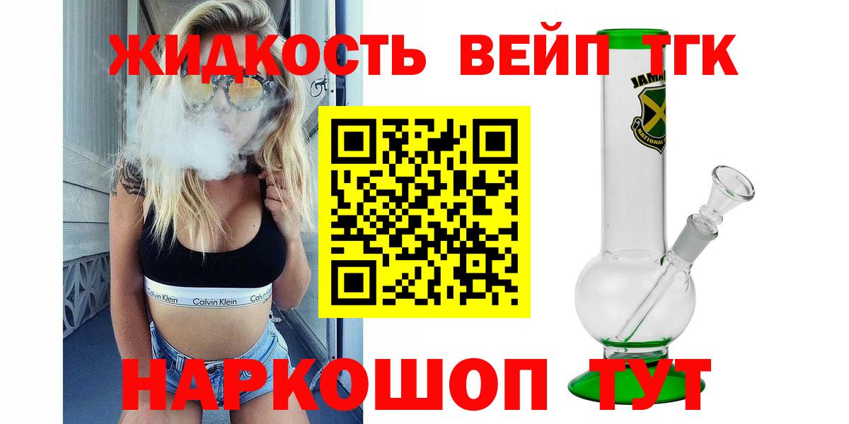 ТГК жижа Воркута