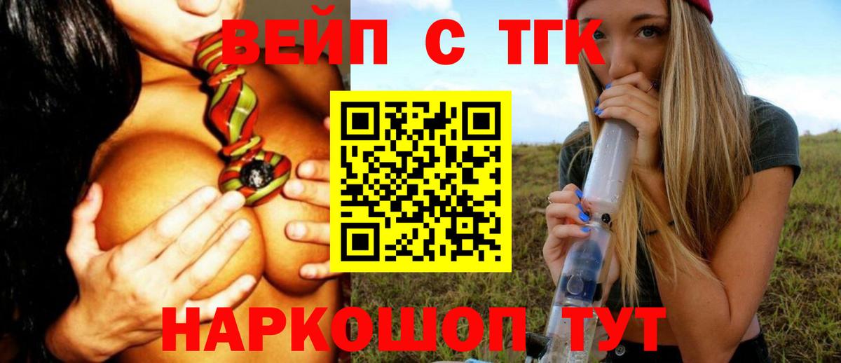 ТГК вейп с тгк Воркута