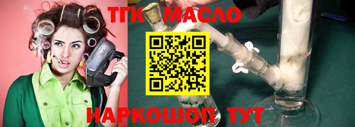 ТГК гашишное масло  Вход с VPN  Воркута 